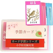 Amazon.co.jp: 季節カード 小学校受験 商標出願 フラッシュ